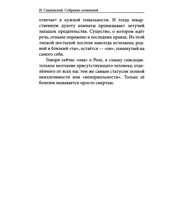 Сахновский И. с/с. В 2 т