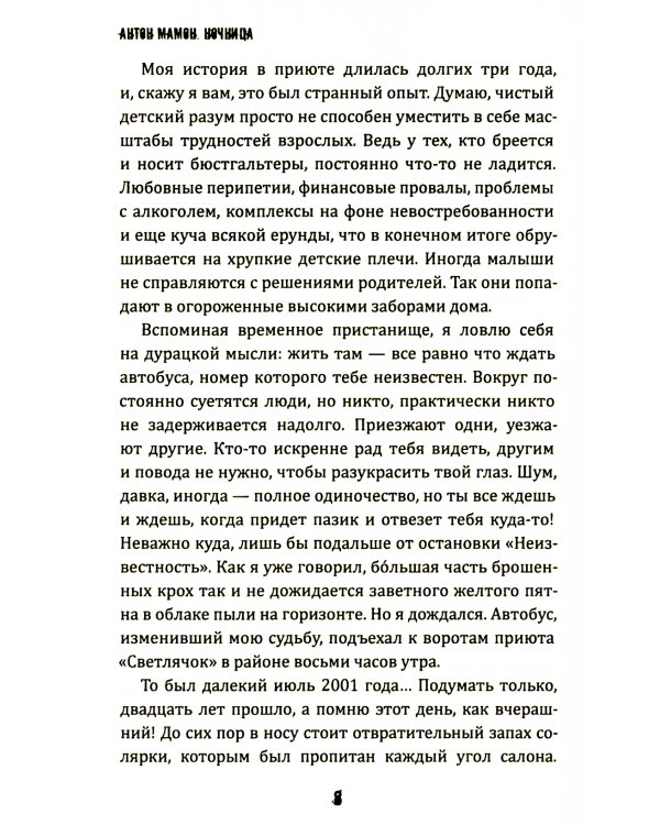 Ночница: коллекция ужасов