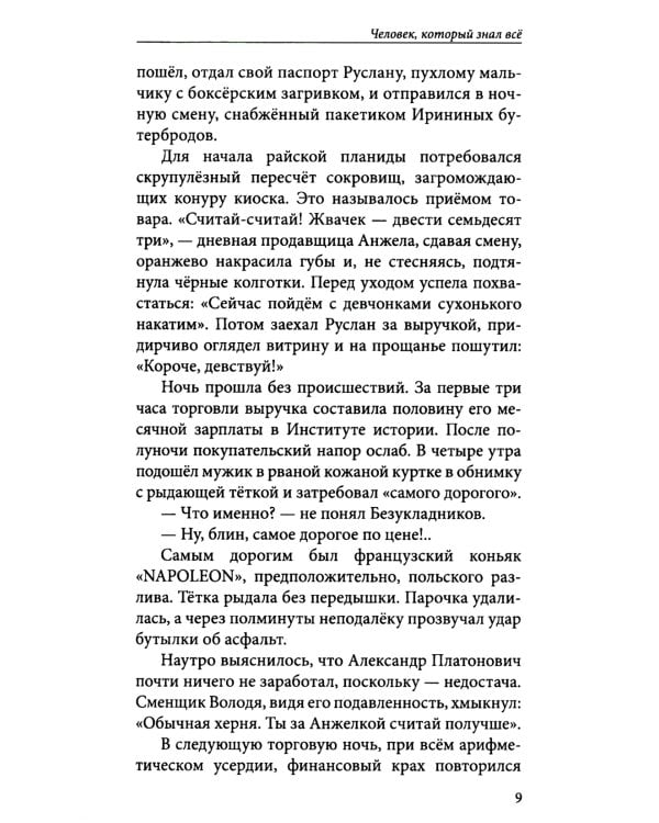 Сахновский И. с/с. В 2 т