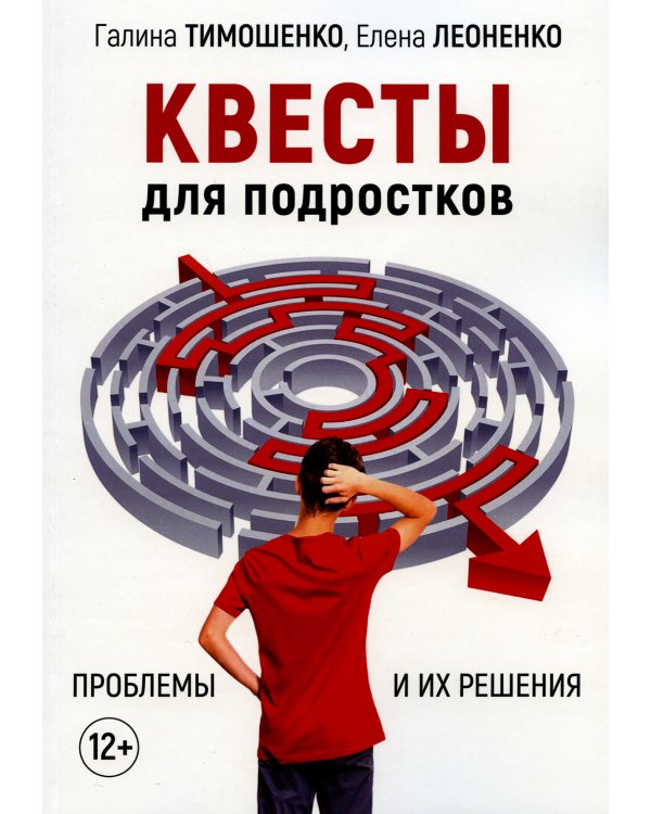 Квесты для подростков. Проблемы и их решения