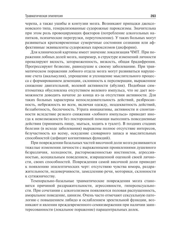 Психиатрия и наркология: Учебник для стоматологов