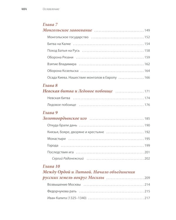 История России, пересказанная для детей и взрослых. В 2 ч. Ч. 1