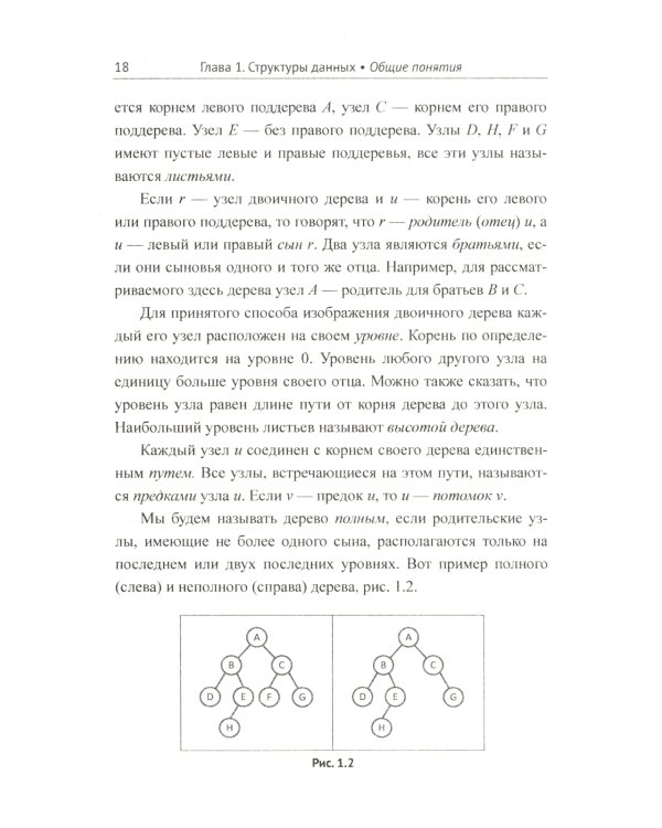 Алгоритмы на графах: Использование языка Python. Изд.стер