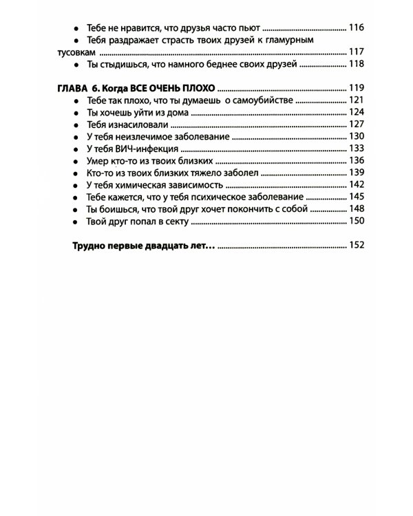 Квесты для подростков. Проблемы и их решения