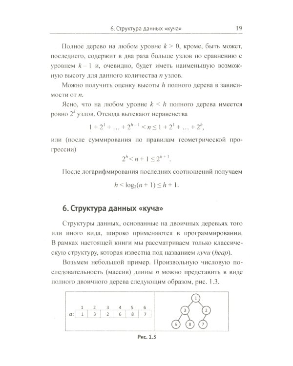 Алгоритмы на графах: Использование языка Python. Изд.стер