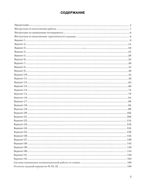 ОГЭ 2025. Химия. 32 варианта. Типовые варианты экзаменационных заданий