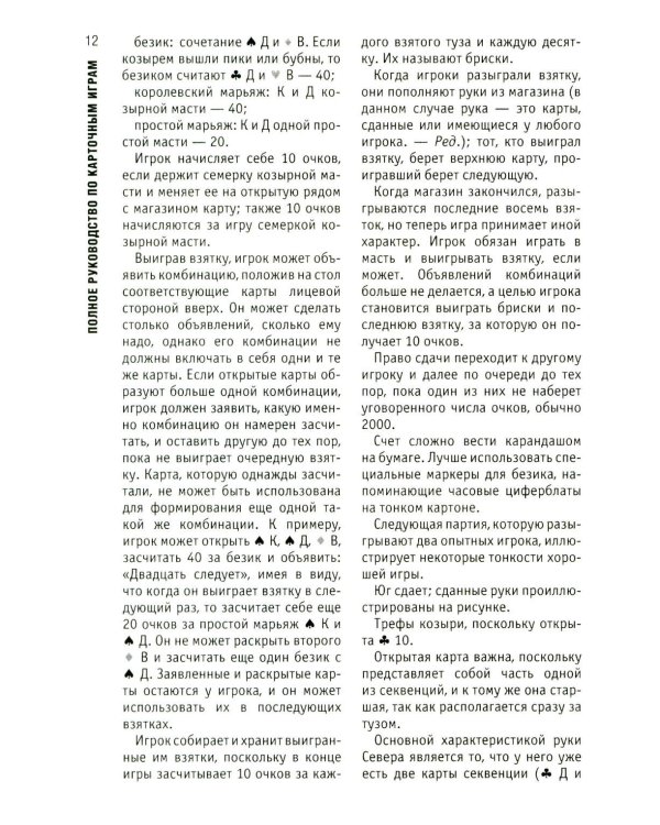 Полное руководство по карточным играм