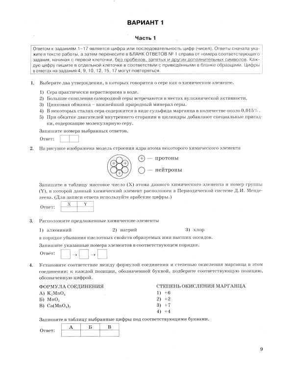 ОГЭ 2025. Химия. 32 варианта. Типовые варианты экзаменационных заданий