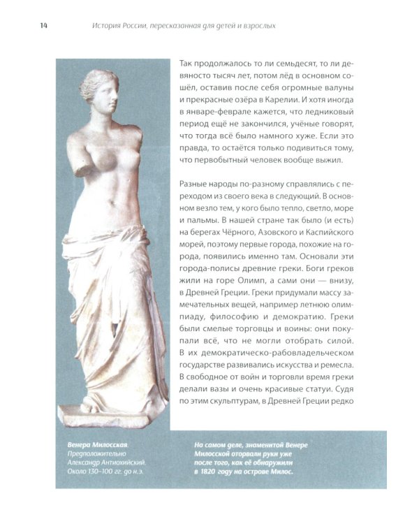 История России, пересказанная для детей и взрослых. В 2 ч. Ч. 1