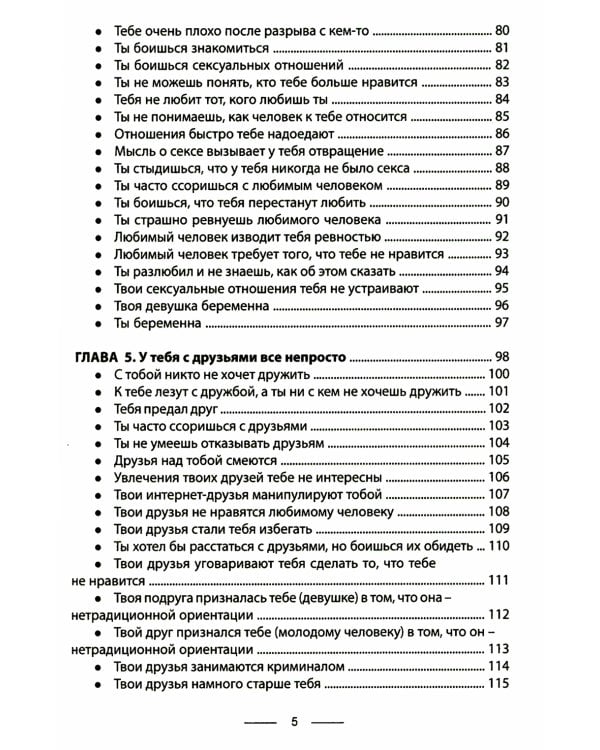 Квесты для подростков. Проблемы и их решения