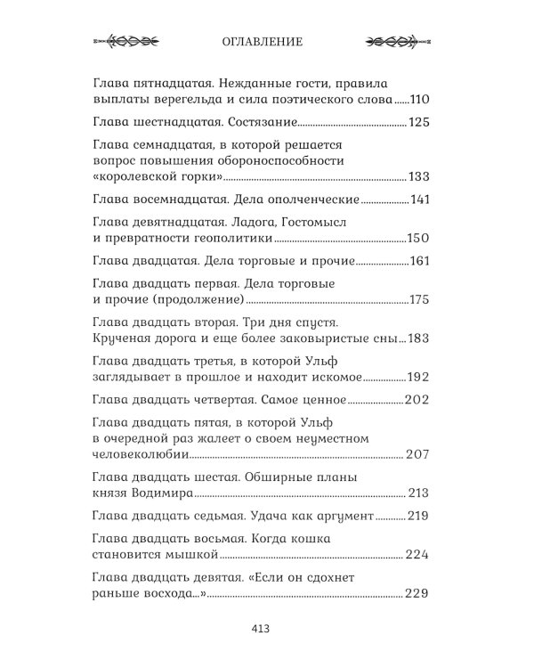 Викинг. Мы платим железом