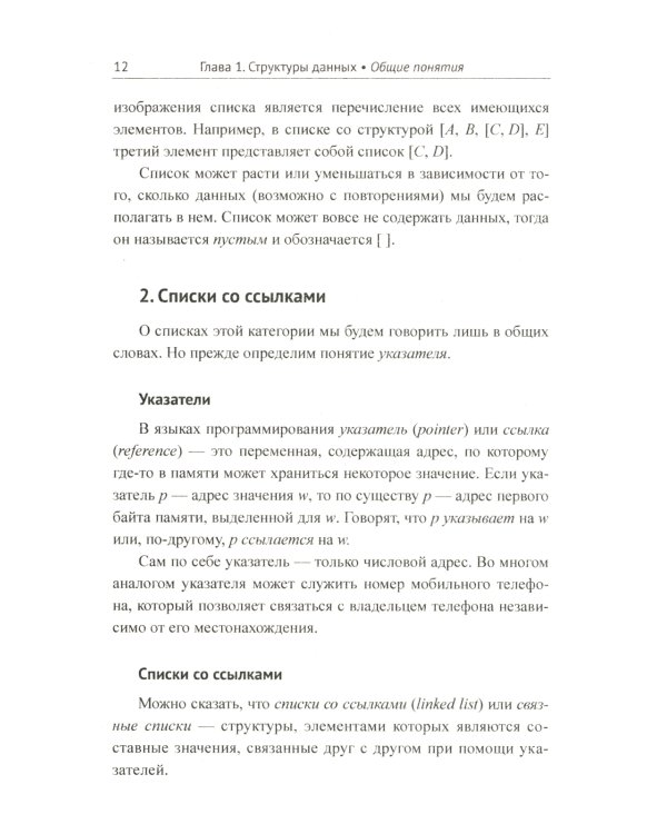 Алгоритмы на графах: Использование языка Python. Изд.стер