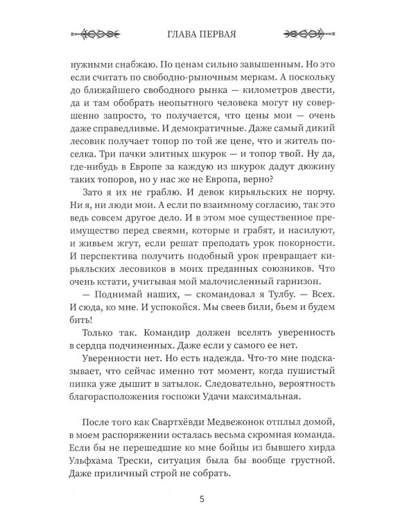 Викинг. Мы платим железом