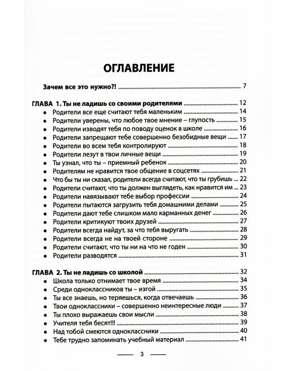 Квесты для подростков. Проблемы и их решения