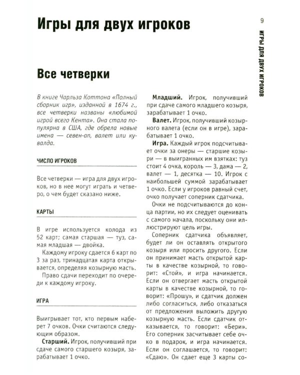Полное руководство по карточным играм