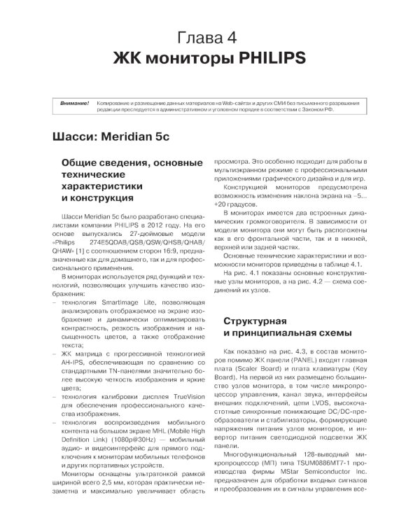 Диагностика и ремонт ЖК LED-мониторов ACER, AOC, ASUS и PHILIPS 2012-2019 гг. выпуска. Вып. 164