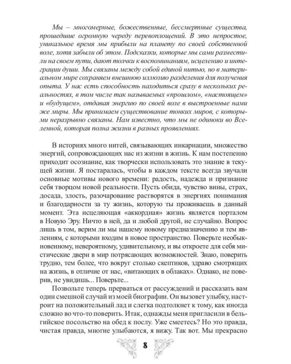 Опыт древней души. Освоение нового мира