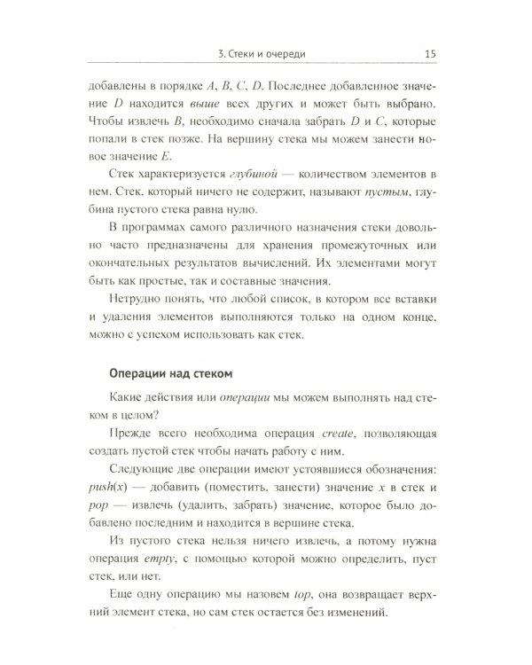 Алгоритмы на графах: Использование языка Python. Изд.стер