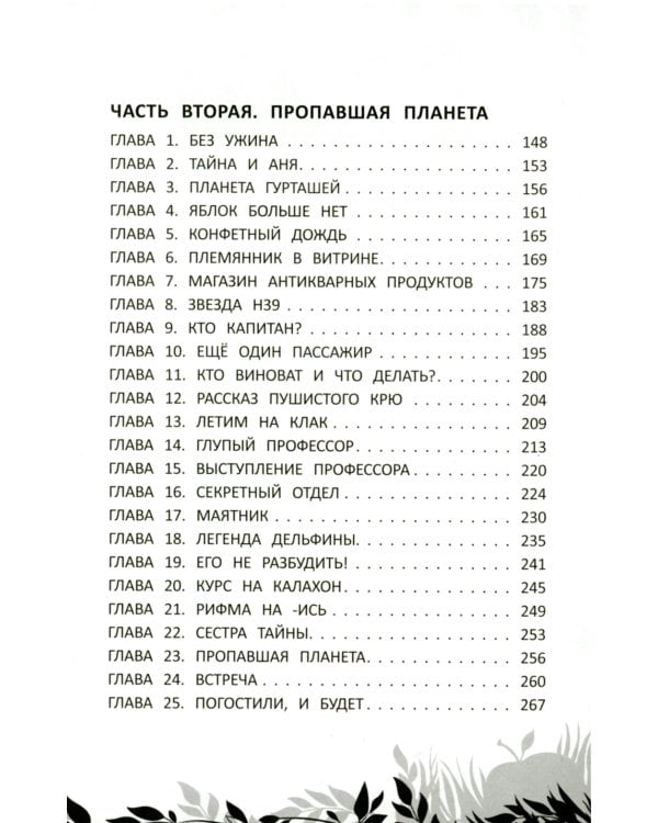 Пропавшая планета