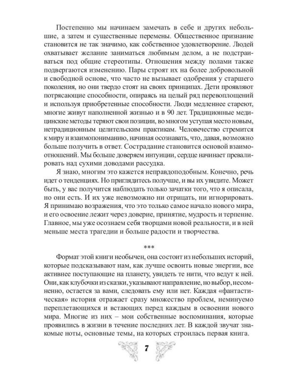 Опыт древней души. Освоение нового мира
