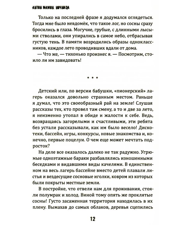 Ночница: коллекция ужасов