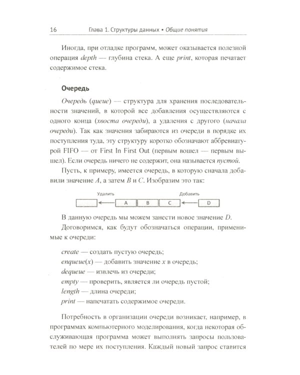 Алгоритмы на графах: Использование языка Python. Изд.стер