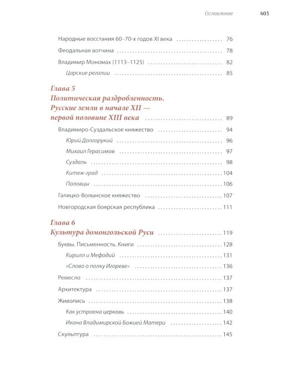 История России, пересказанная для детей и взрослых. В 2 ч. Ч. 1