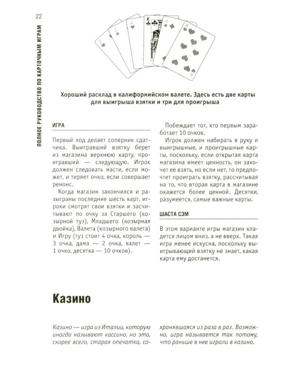 Полное руководство по карточным играм
