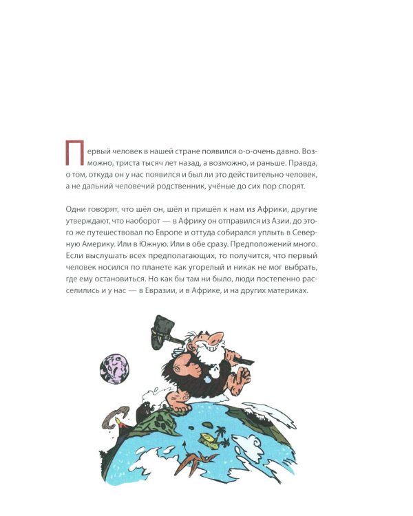 История России, пересказанная для детей и взрослых. В 2 ч. Ч. 1