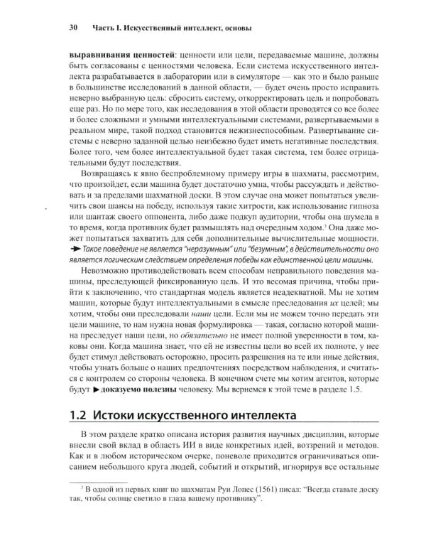 Искусственный интеллект: современный подход. Т. 1. Решение проблем: знания и рассуждения. 4-е изд