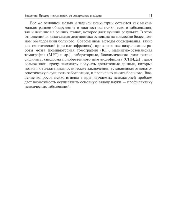 Психиатрия и наркология: Учебник для стоматологов