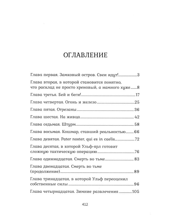 Викинг. Мы платим железом