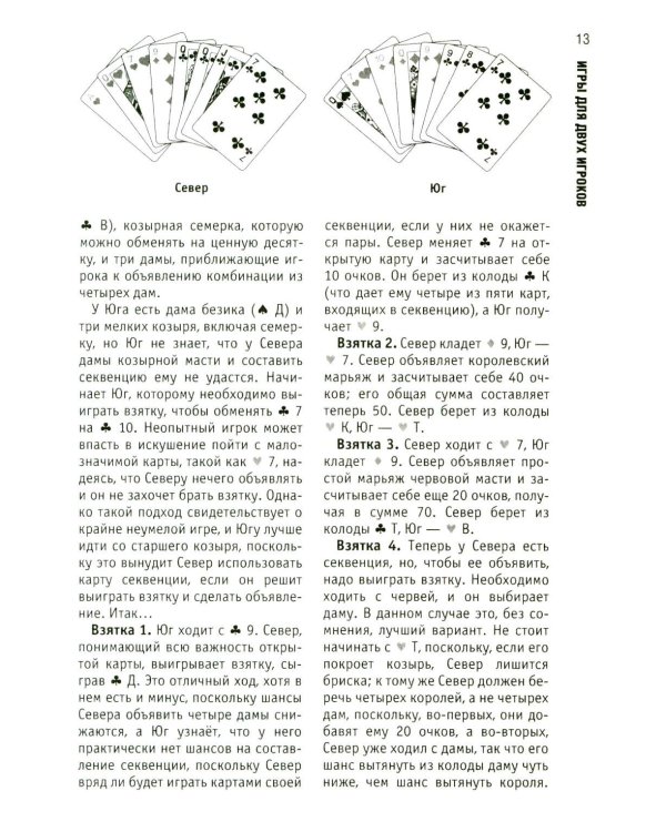 Полное руководство по карточным играм