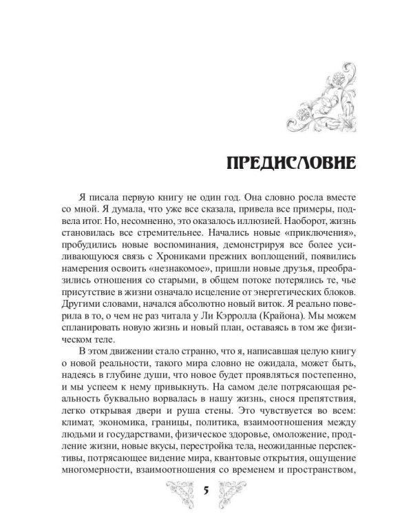 Опыт древней души. Освоение нового мира