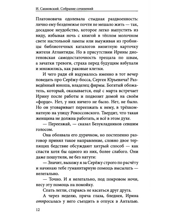 Сахновский И. с/с. В 2 т