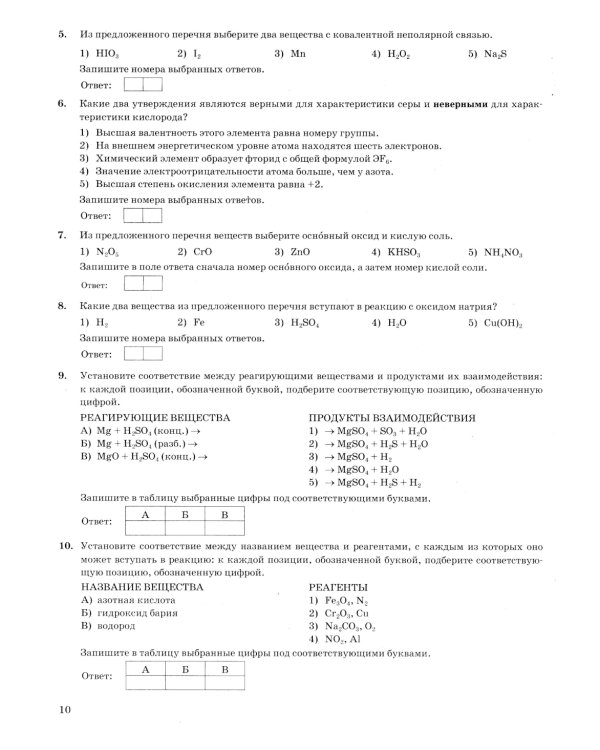 ОГЭ 2025. Химия. 32 варианта. Типовые варианты экзаменационных заданий