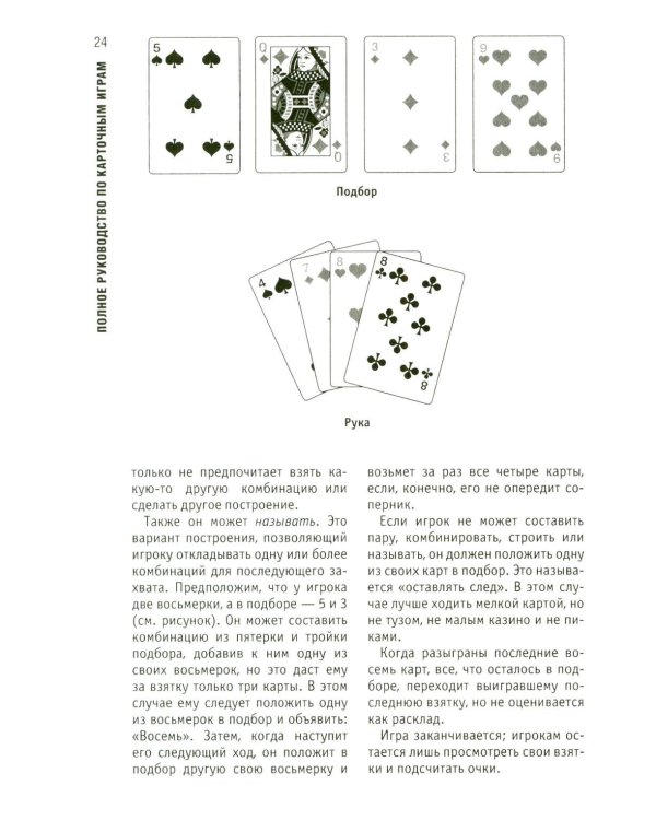 Полное руководство по карточным играм