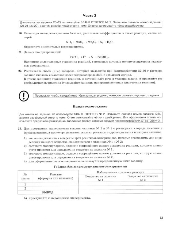ОГЭ 2025. Химия. 32 варианта. Типовые варианты экзаменационных заданий
