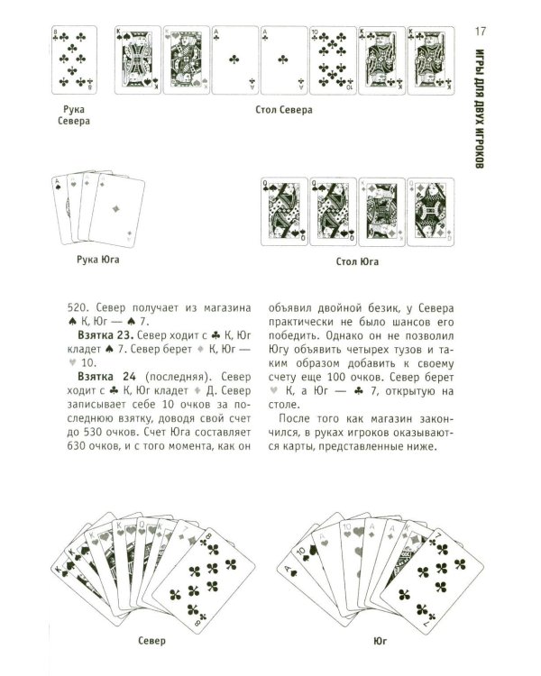 Полное руководство по карточным играм