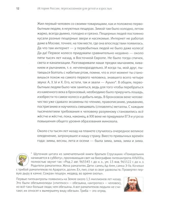 История России, пересказанная для детей и взрослых. В 2 ч. Ч. 1