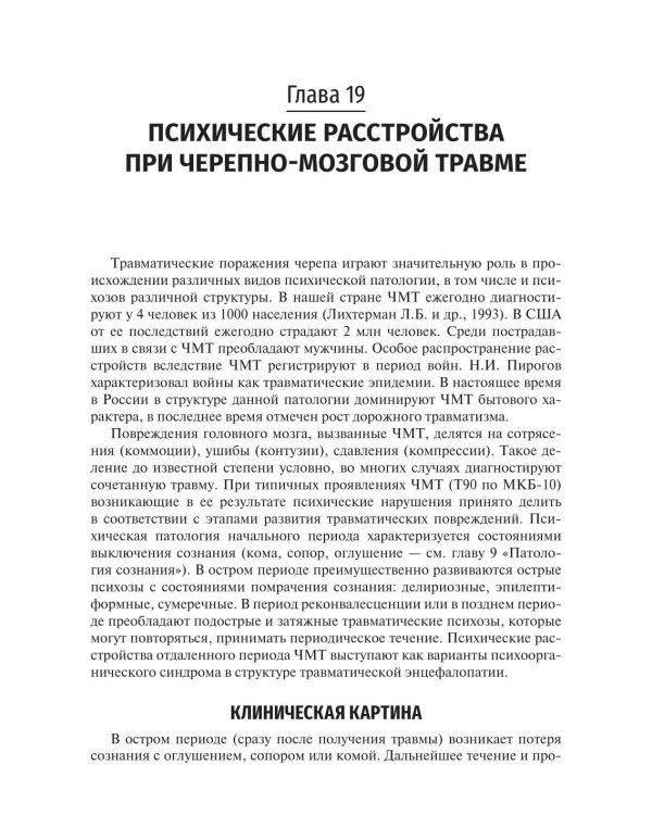 Психиатрия и наркология: Учебник для стоматологов