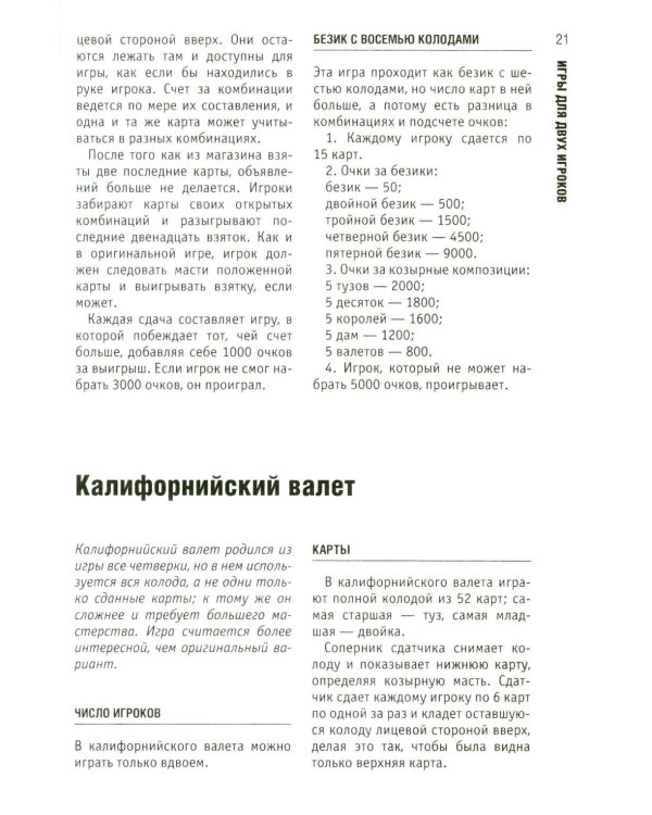 Полное руководство по карточным играм