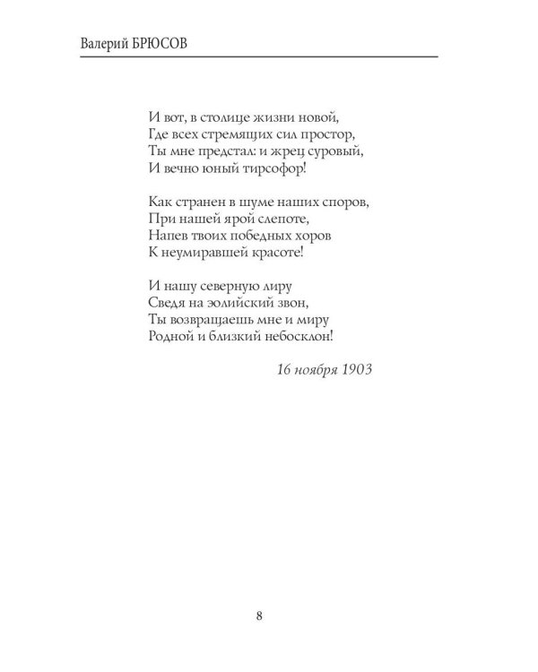 Stephanos. Венок