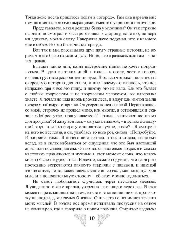 Опыт древней души. Освоение нового мира