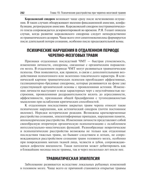 Психиатрия и наркология: Учебник для стоматологов