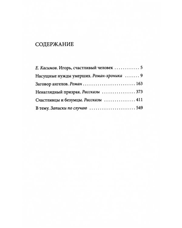 Сахновский И. с/с. В 2 т