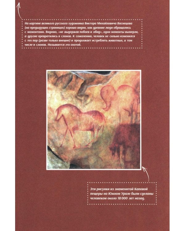 История России, пересказанная для детей и взрослых. В 2 ч. Ч. 1