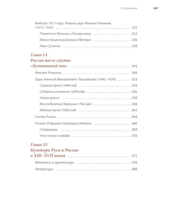 История России, пересказанная для детей и взрослых. В 2 ч. Ч. 1