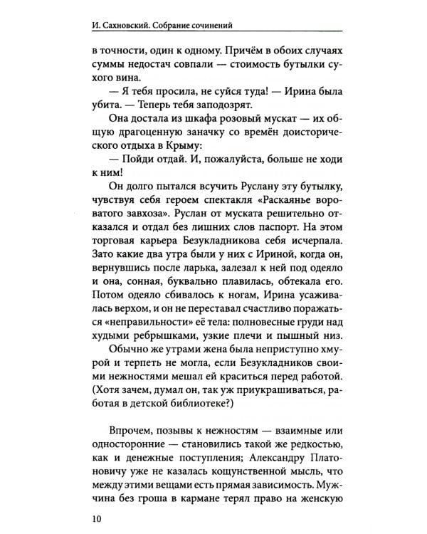 Сахновский И. с/с. В 2 т