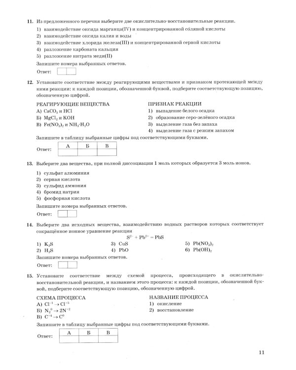ОГЭ 2025. Химия. 32 варианта. Типовые варианты экзаменационных заданий